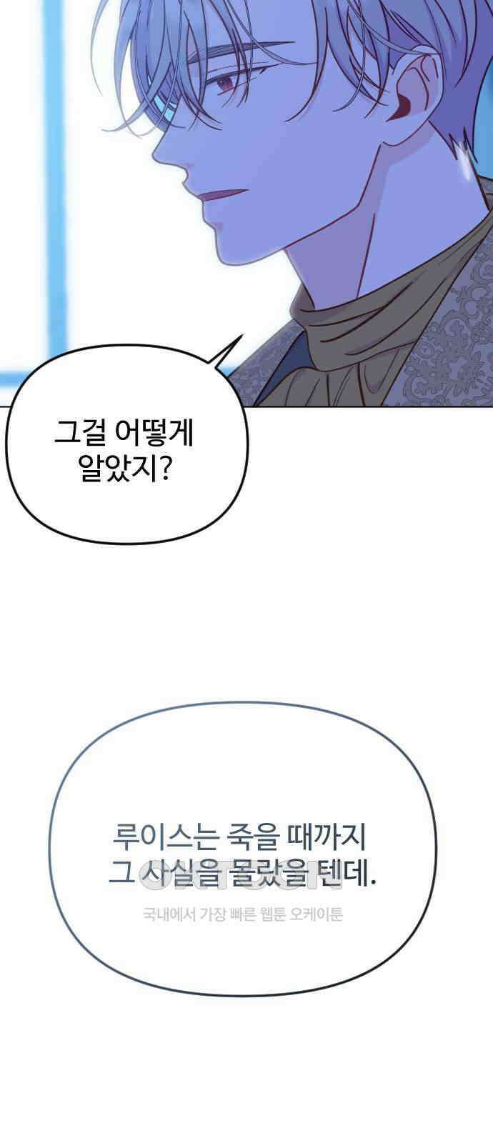 죽거나 혹은 사랑에 빠지거나 40화 15