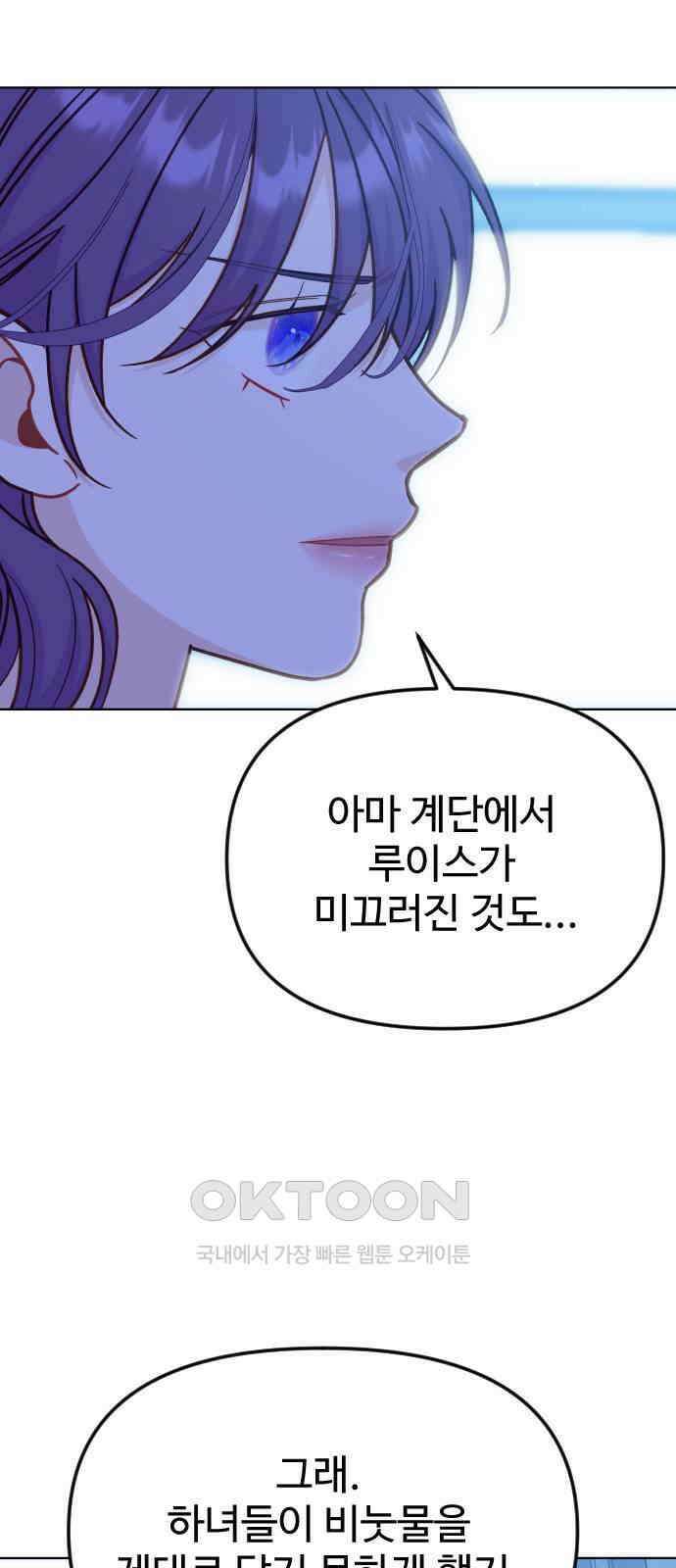 죽거나 혹은 사랑에 빠지거나 40화 19