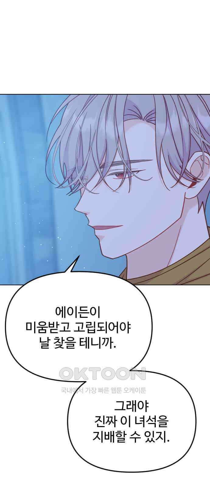 죽거나 혹은 사랑에 빠지거나 40화 22