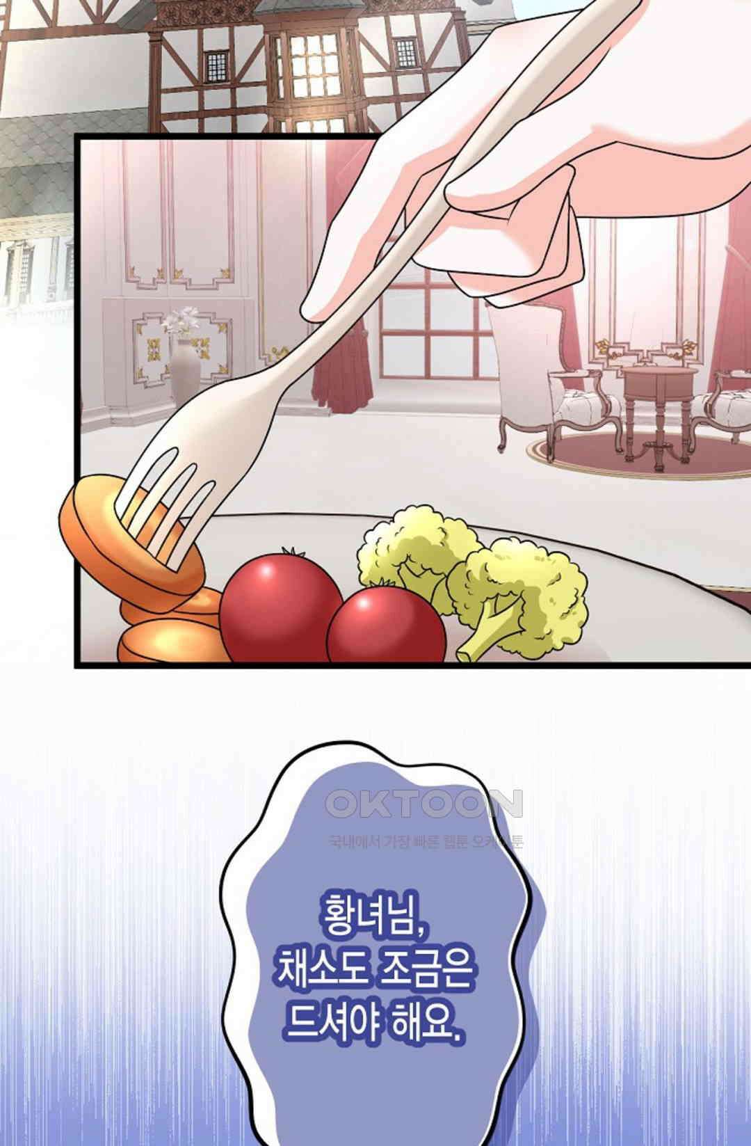 23번 파혼한 냉혈 후계자를 길들이는 법 85화 2