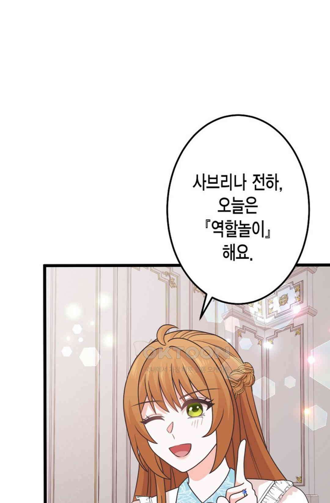 23번 파혼한 냉혈 후계자를 길들이는 법 85화 10