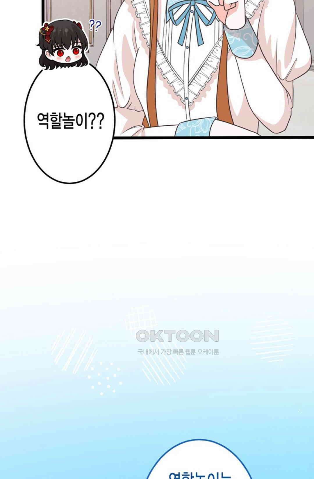 23번 파혼한 냉혈 후계자를 길들이는 법 85화 11