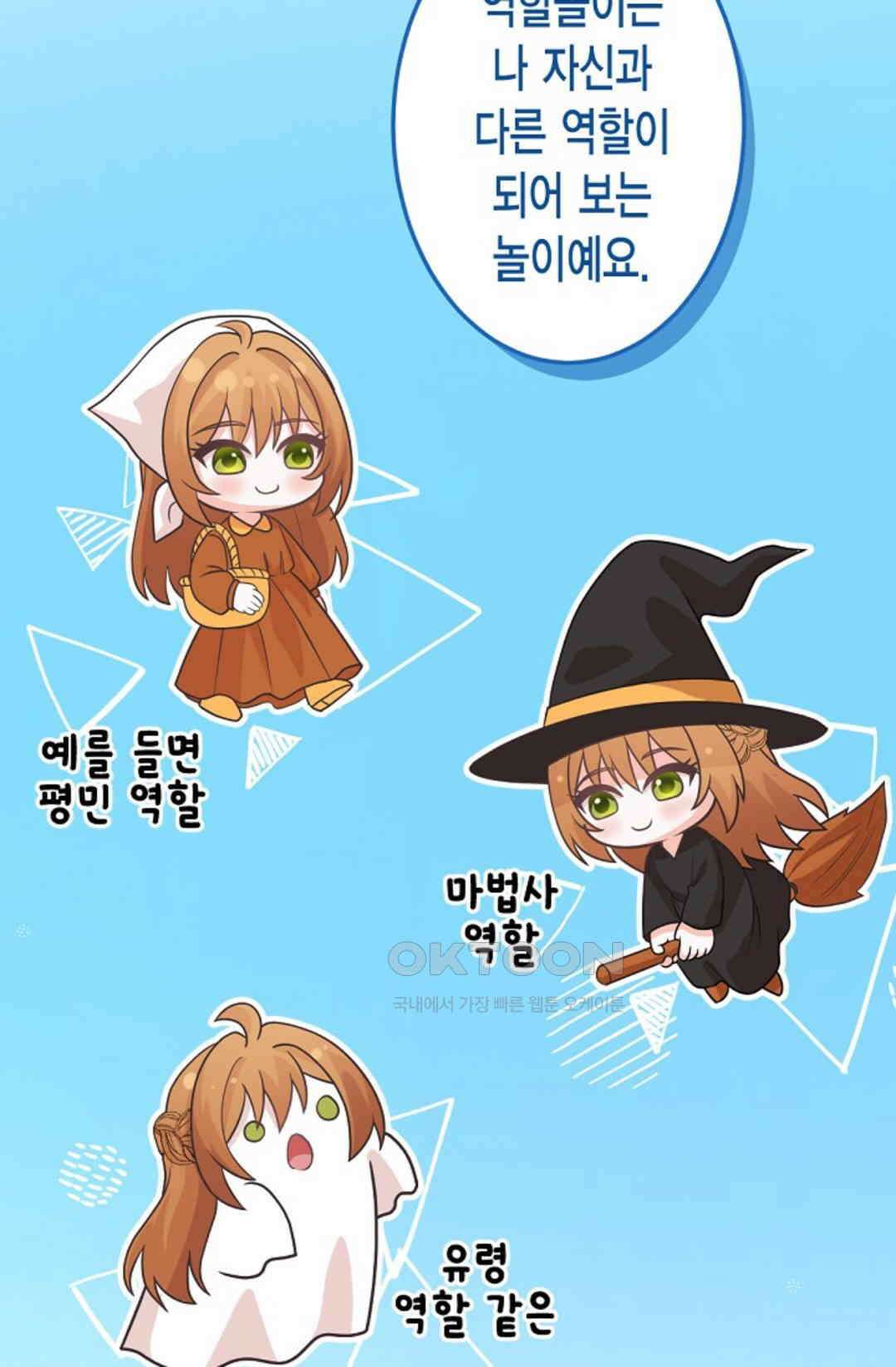 23번 파혼한 냉혈 후계자를 길들이는 법 85화 12