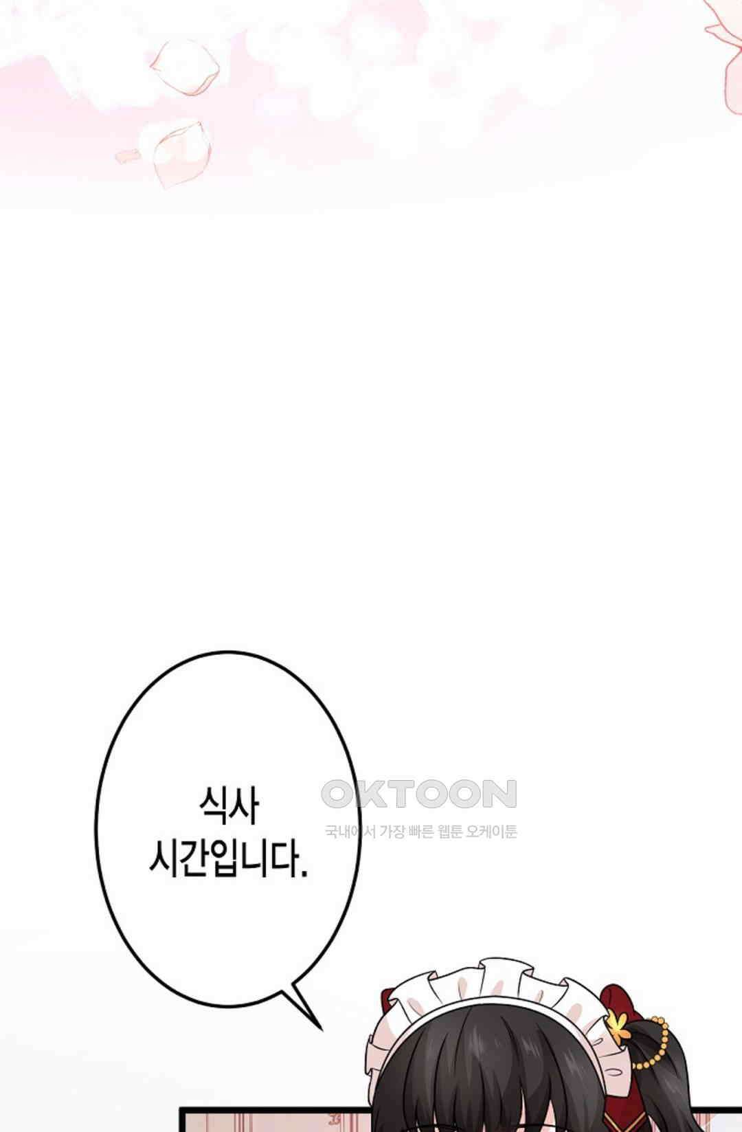 23번 파혼한 냉혈 후계자를 길들이는 법 85화 20