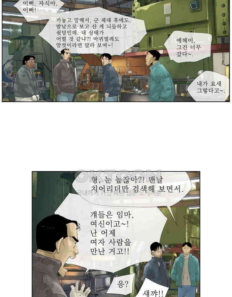 동재네 식구들 65화 5