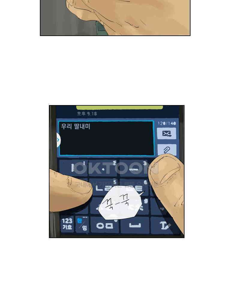 동재네 식구들 70화 8