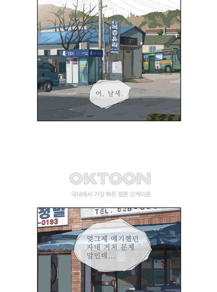 동재네 식구들 76화 2