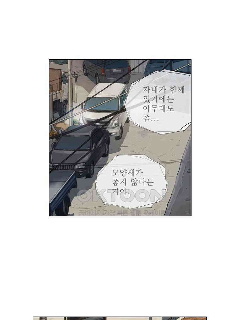동재네 식구들 76화 4
