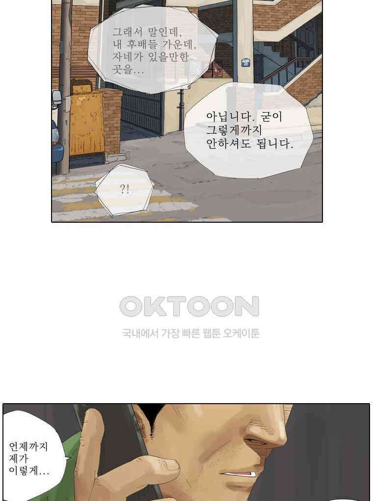 동재네 식구들 76화 5