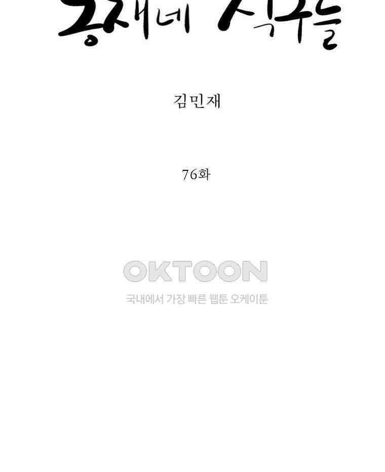 동재네 식구들 76화 10