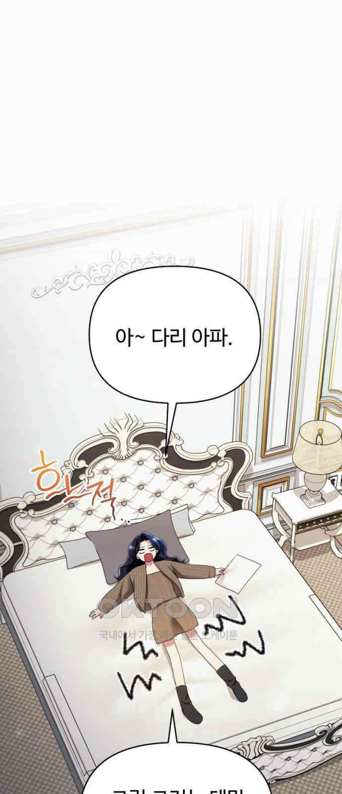 막장 악녀 23화: 천사 1