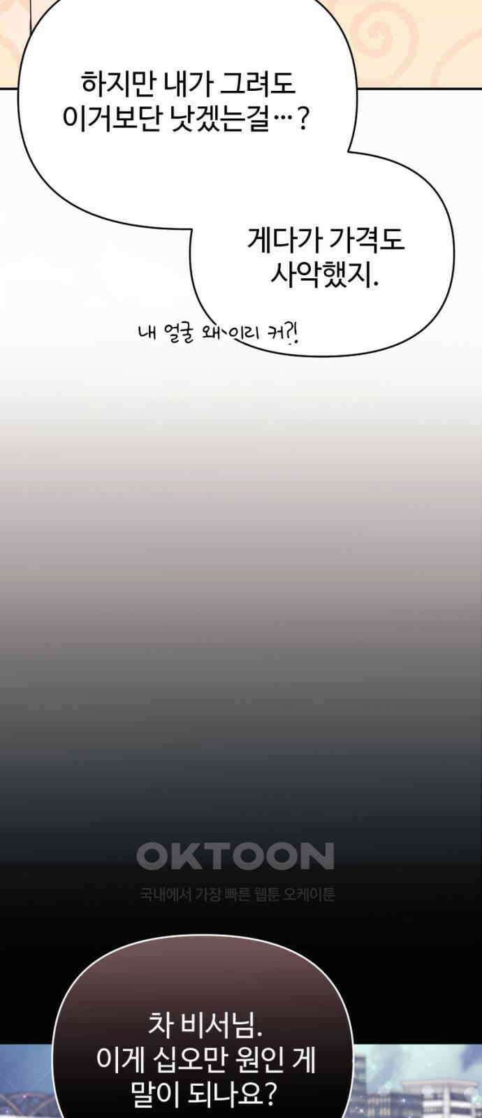 막장 악녀 23화: 천사 3