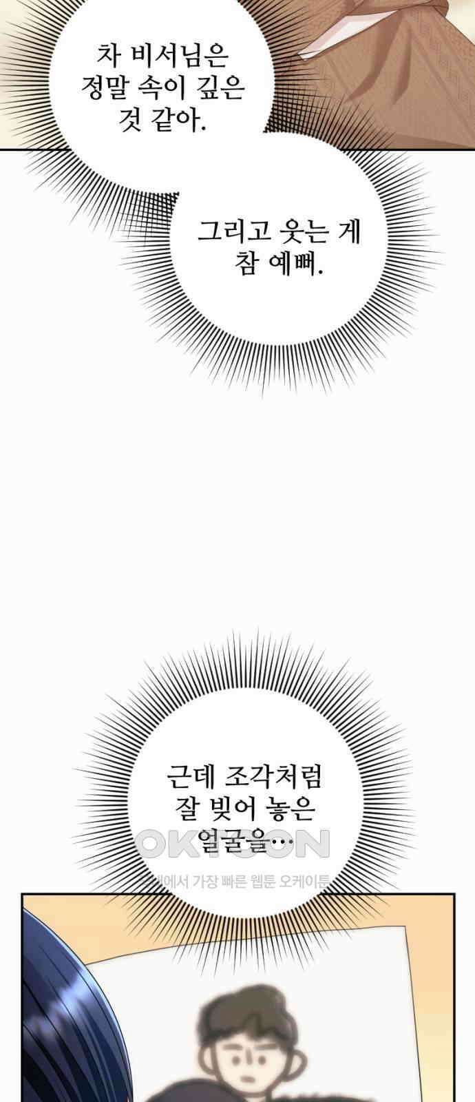 막장 악녀 23화: 천사 9