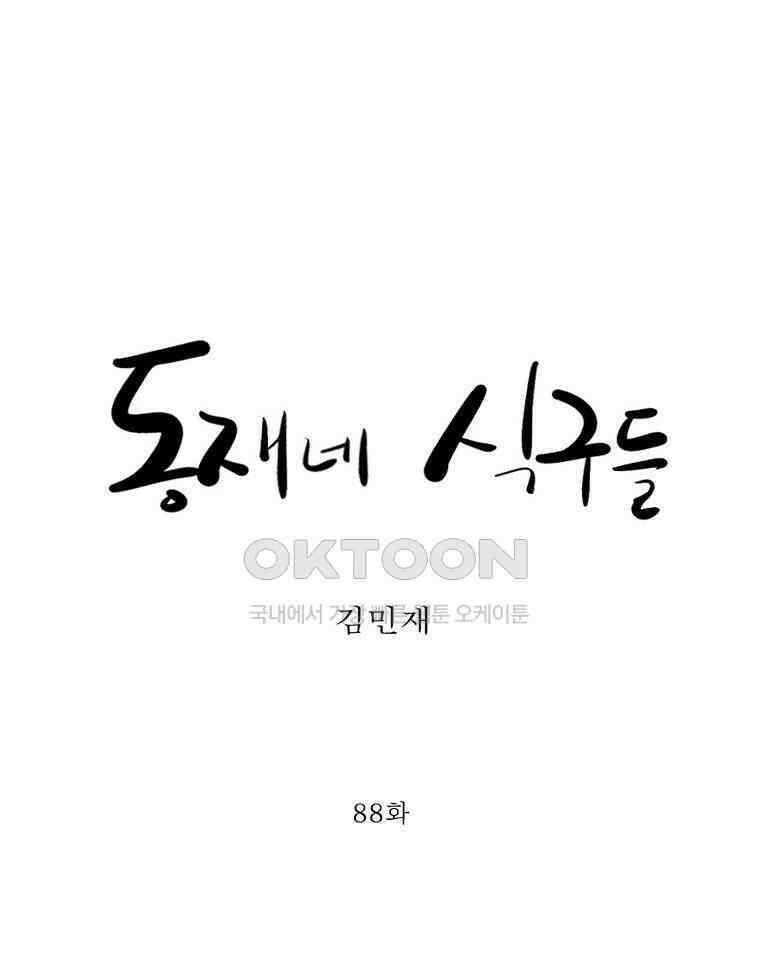 동재네 식구들 88화 6