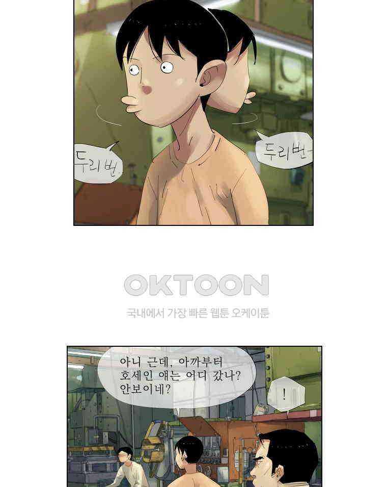 동재네 식구들 88화 9