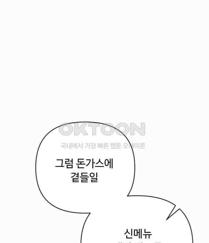막장 악녀 29화: 내가 해결한다! 1