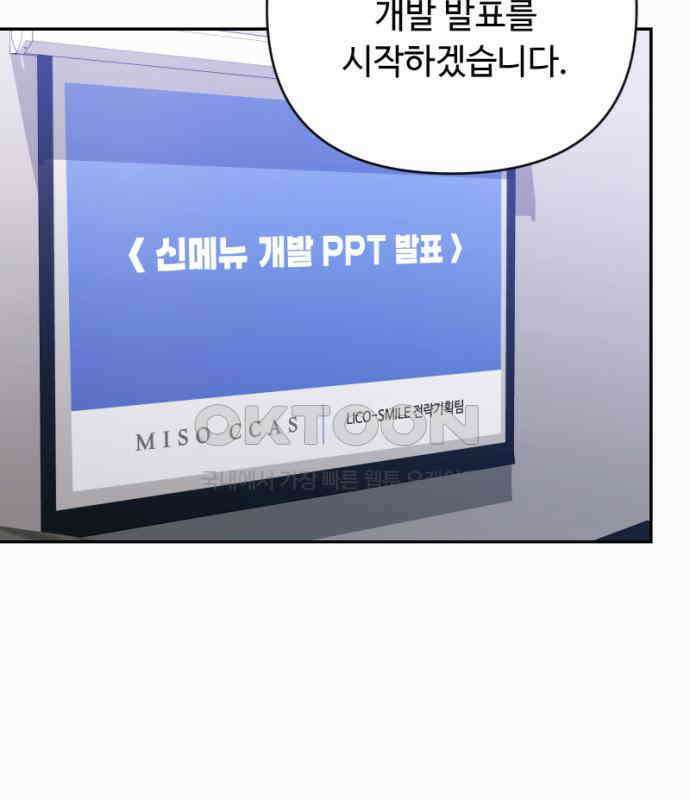 막장 악녀 29화: 내가 해결한다! 2