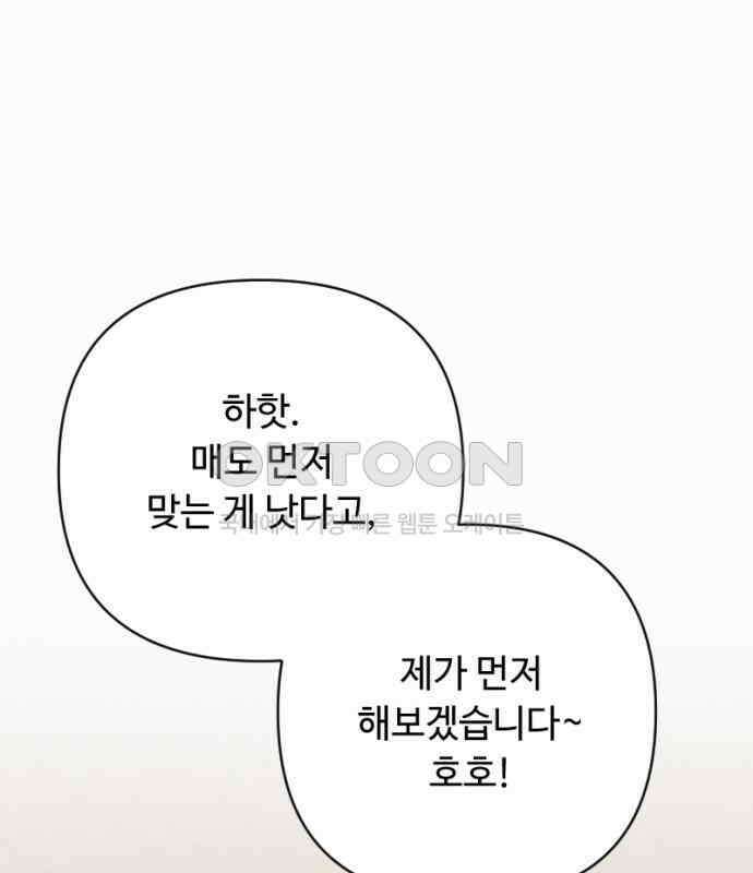 막장 악녀 29화: 내가 해결한다! 11