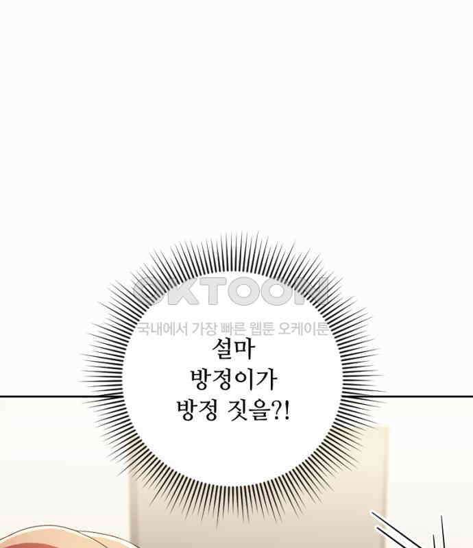 막장 악녀 29화: 내가 해결한다! 14