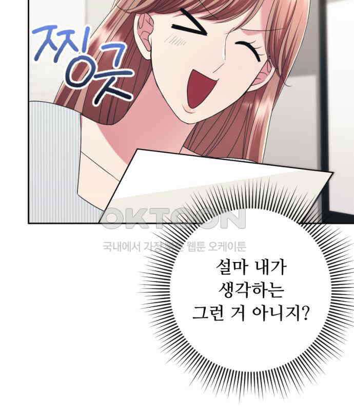 막장 악녀 29화: 내가 해결한다! 17