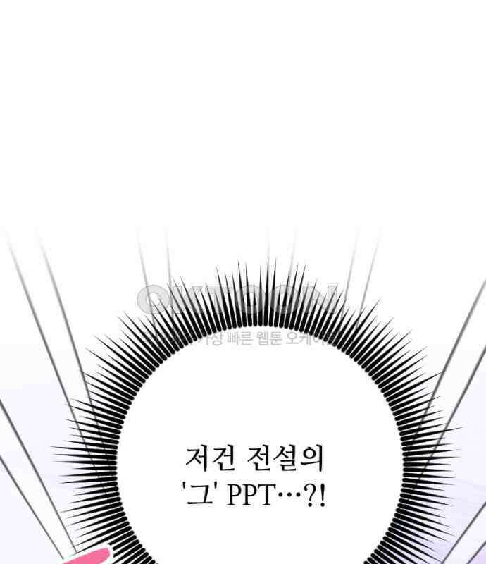 막장 악녀 29화: 내가 해결한다! 27