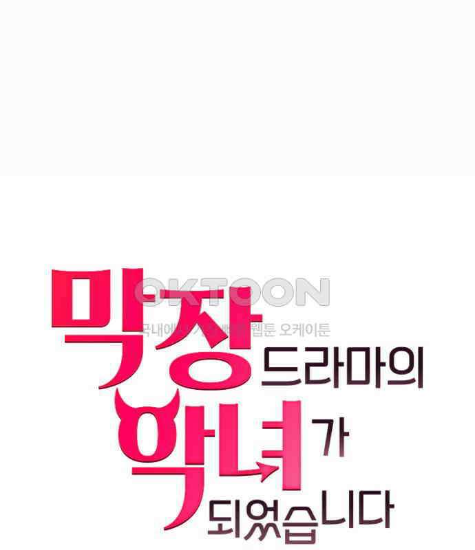 막장 악녀 29화: 내가 해결한다! 30