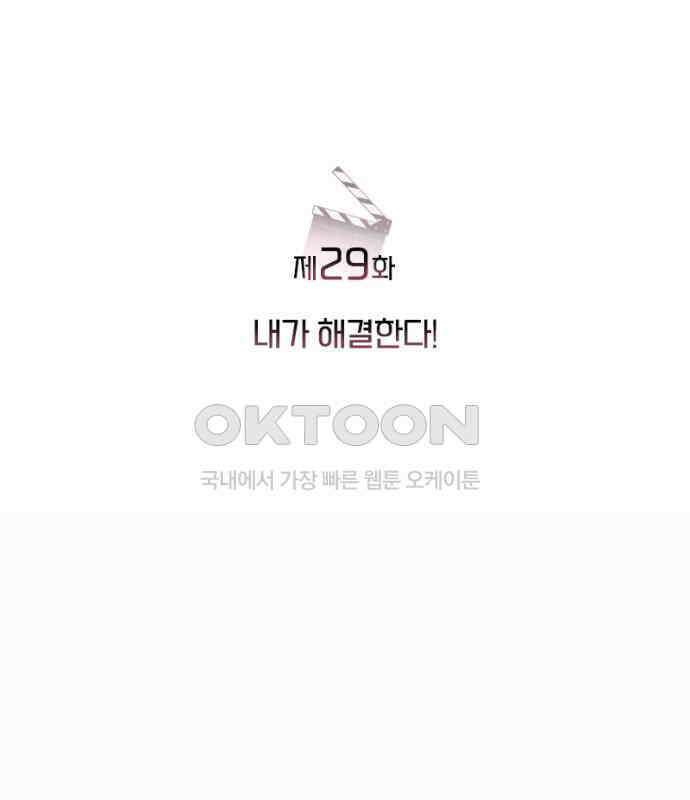 막장 악녀 29화: 내가 해결한다! 31