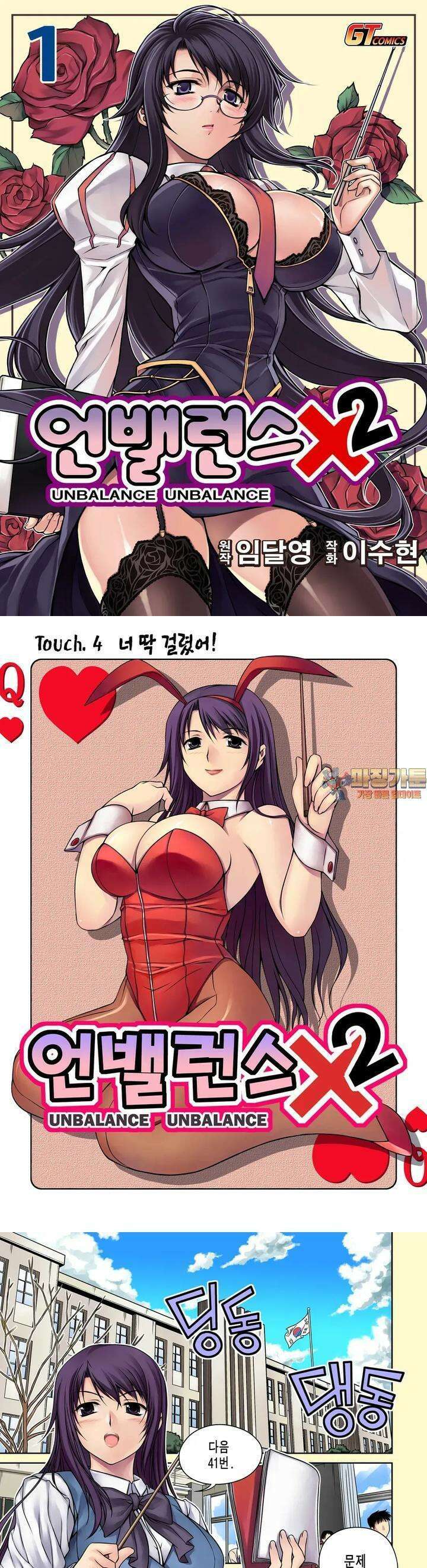 언밸런스X2  4화 너 딱 걸렸어! 1