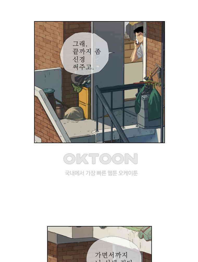 동재네 식구들 98화 4