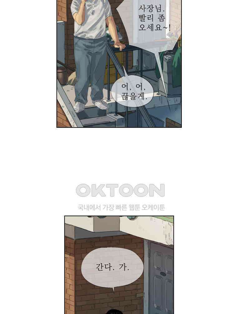 동재네 식구들 98화 6