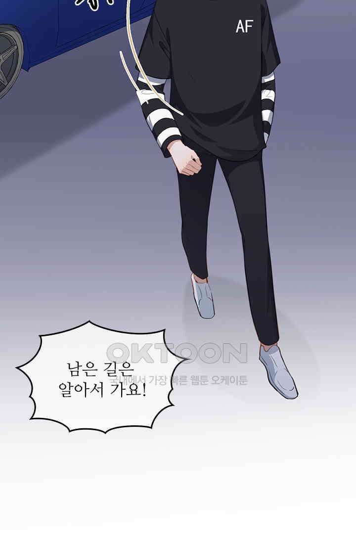 그녀의 이중생활(카카오) 77화 2