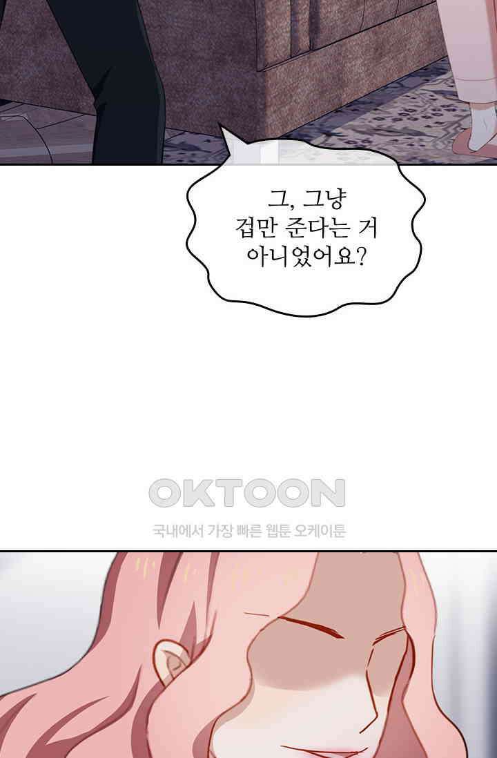 그녀의 이중생활(카카오) 77화 9