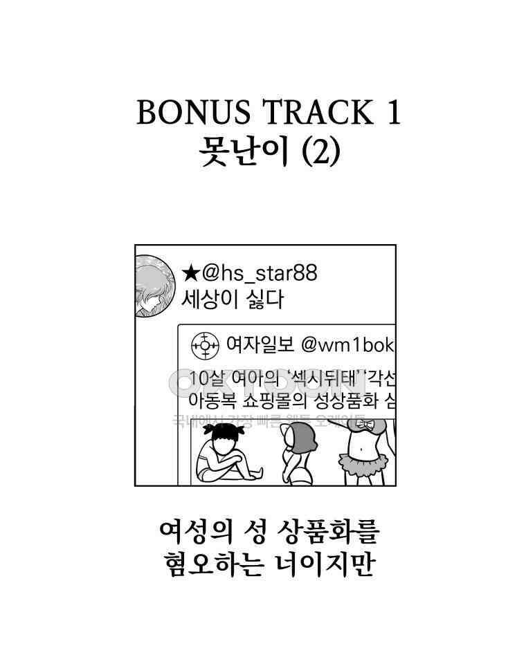 부르다가 내가 죽을 여자뮤지션 BONUS TRACK 1 못난이 (2) 1