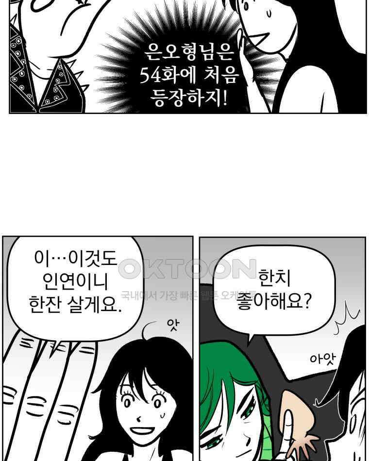 부르다가 내가 죽을 여자뮤지션 BONUS TRACK 1 못난이 (2) 15