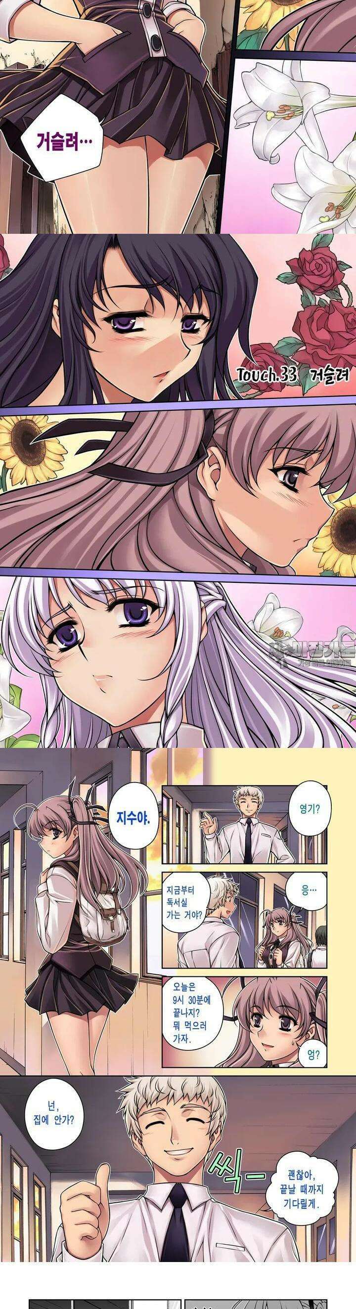 언밸런스X2  33화 거슬려 2