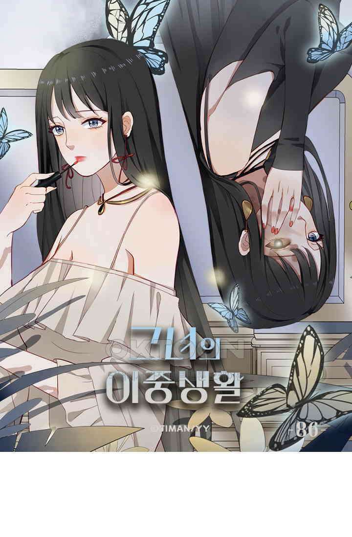 그녀의 이중생활(카카오) 86화 5