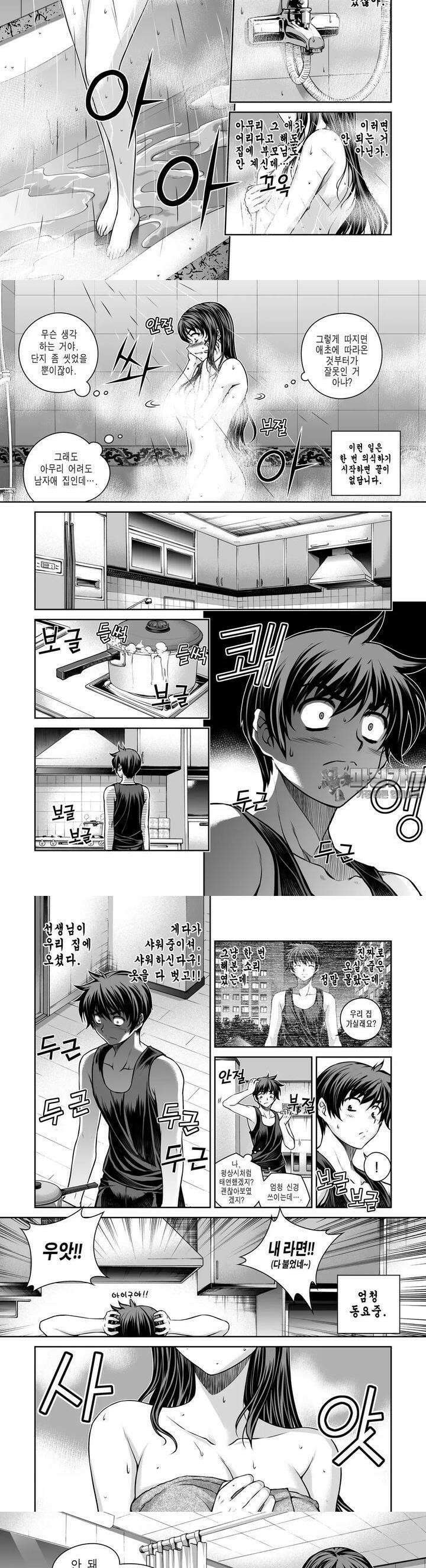 언밸런스X2  43화 유혹인가?! 2