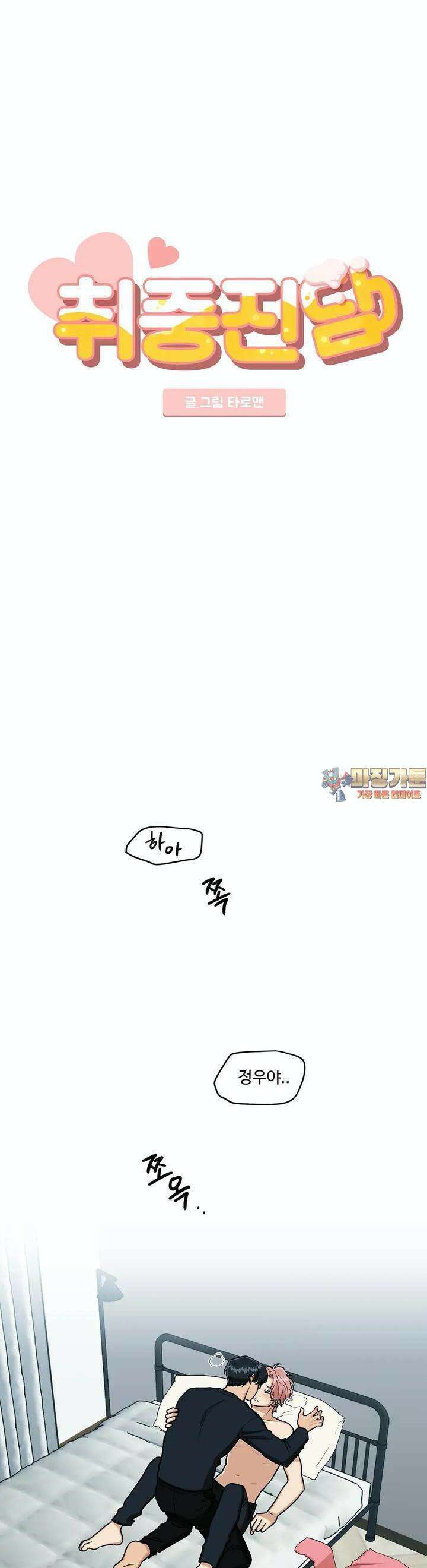 취중진담 취중진담 외전 1화 1
