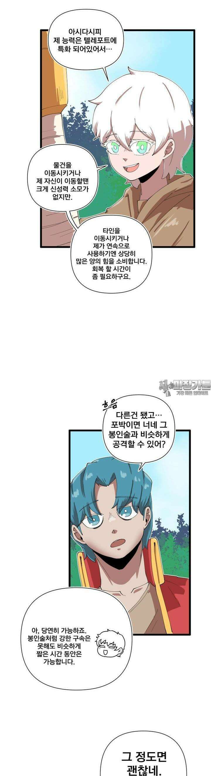 발정용사 53화 눈토끼 서린 5