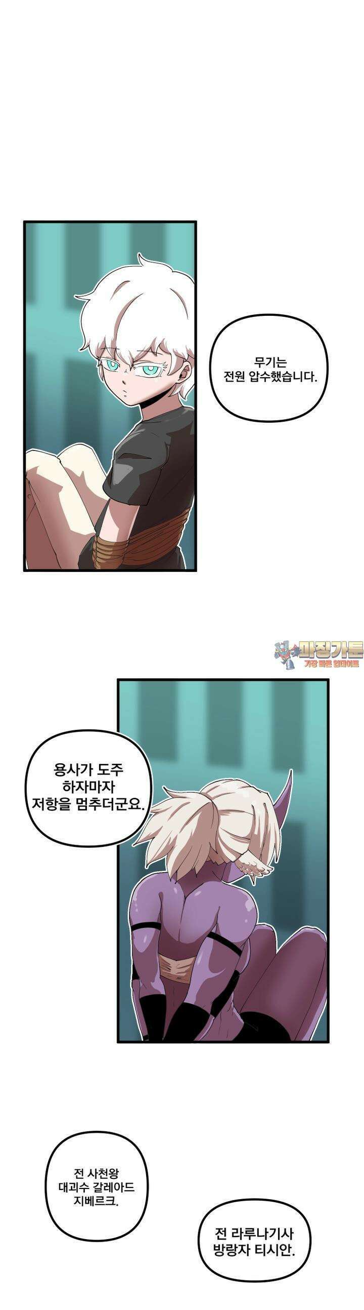 발정용사 64화 엇갈림 1
