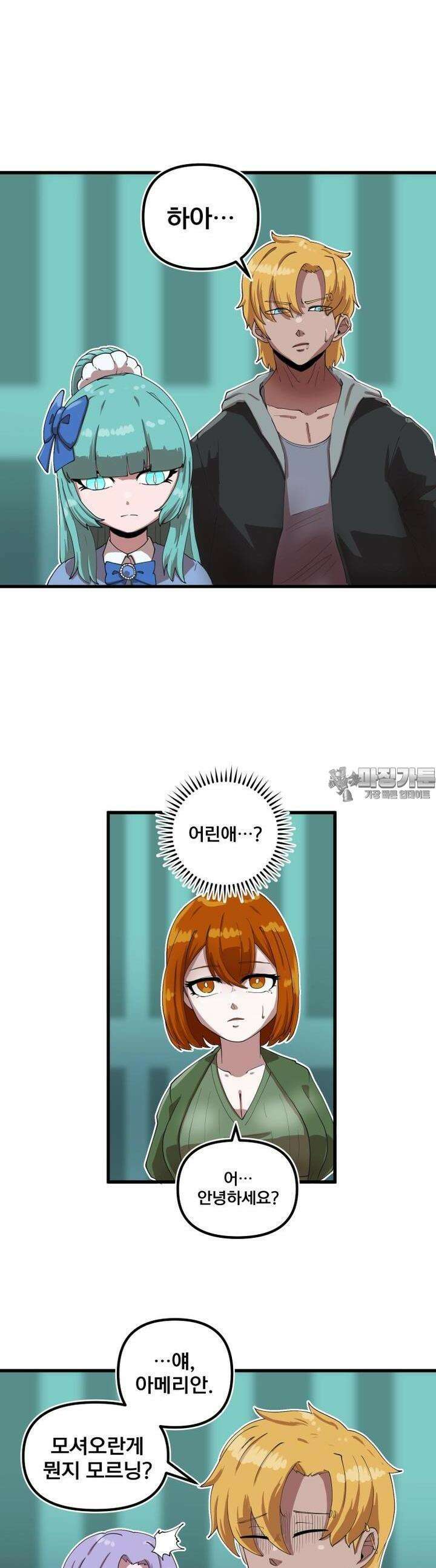 발정용사 64화 엇갈림 3