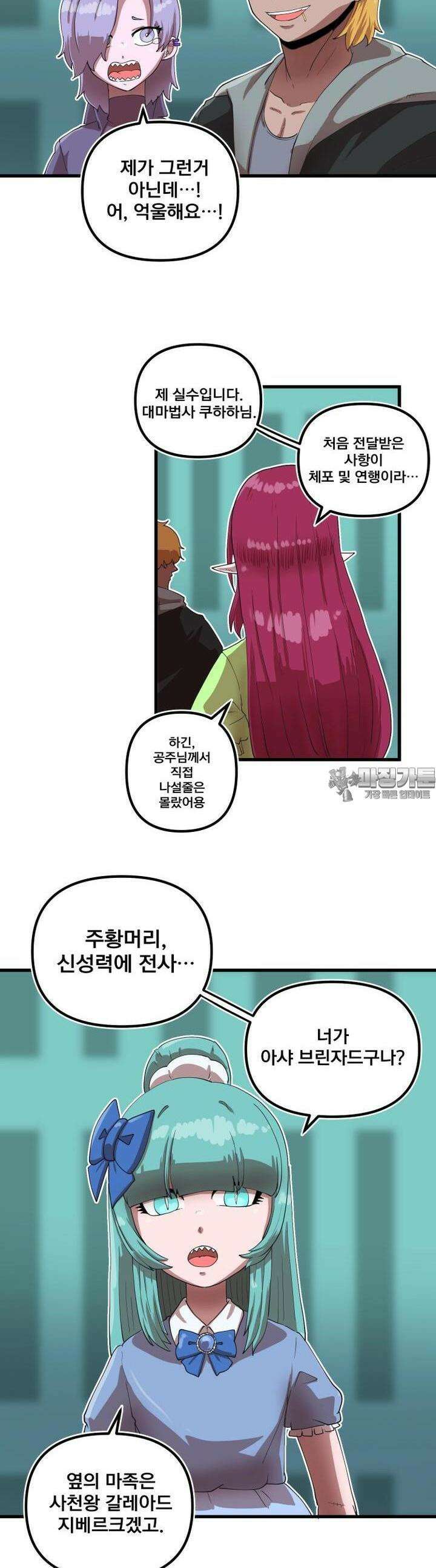 발정용사 64화 엇갈림 4