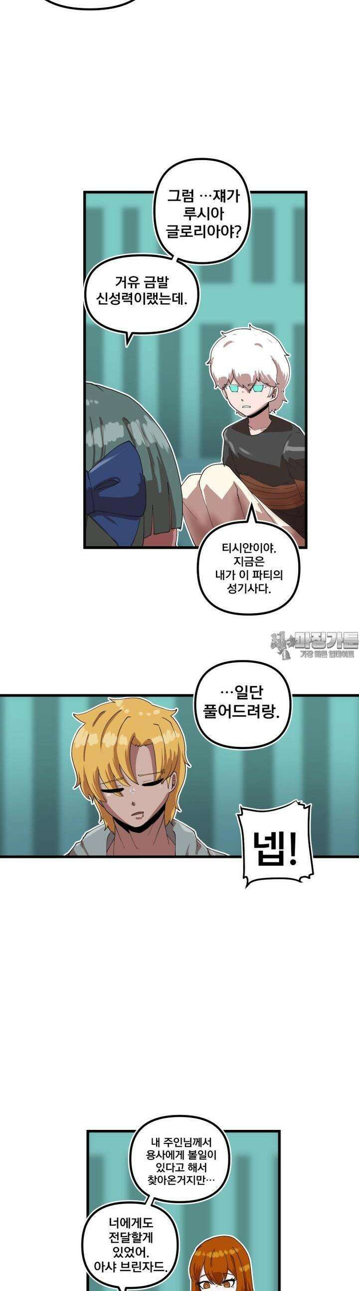 발정용사 64화 엇갈림 5