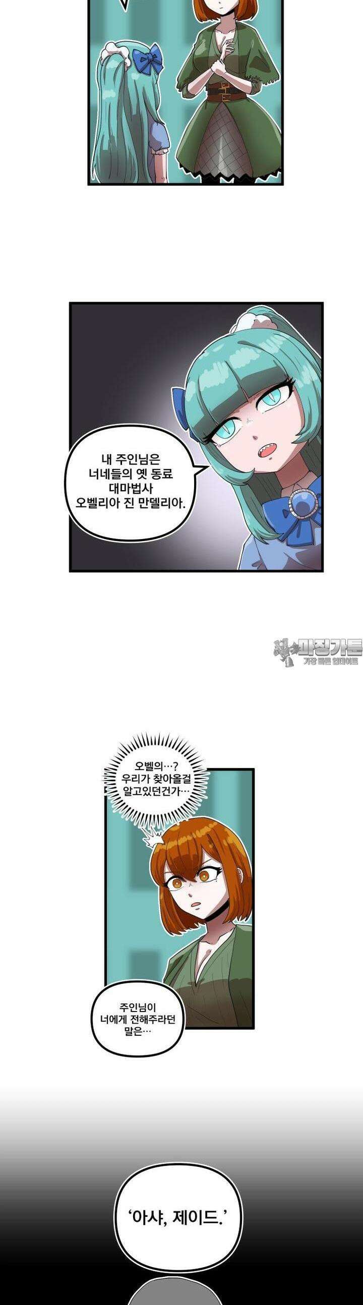 발정용사 64화 엇갈림 6