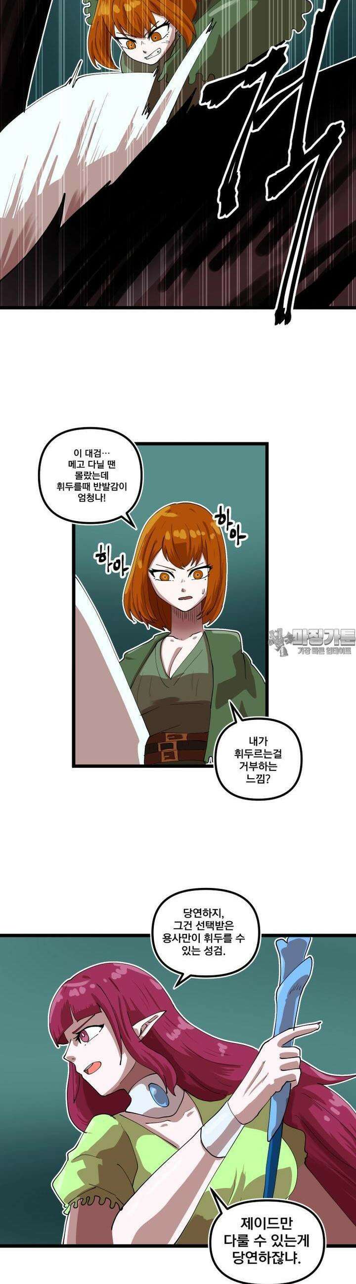 발정용사 73화 진짜 용사 2