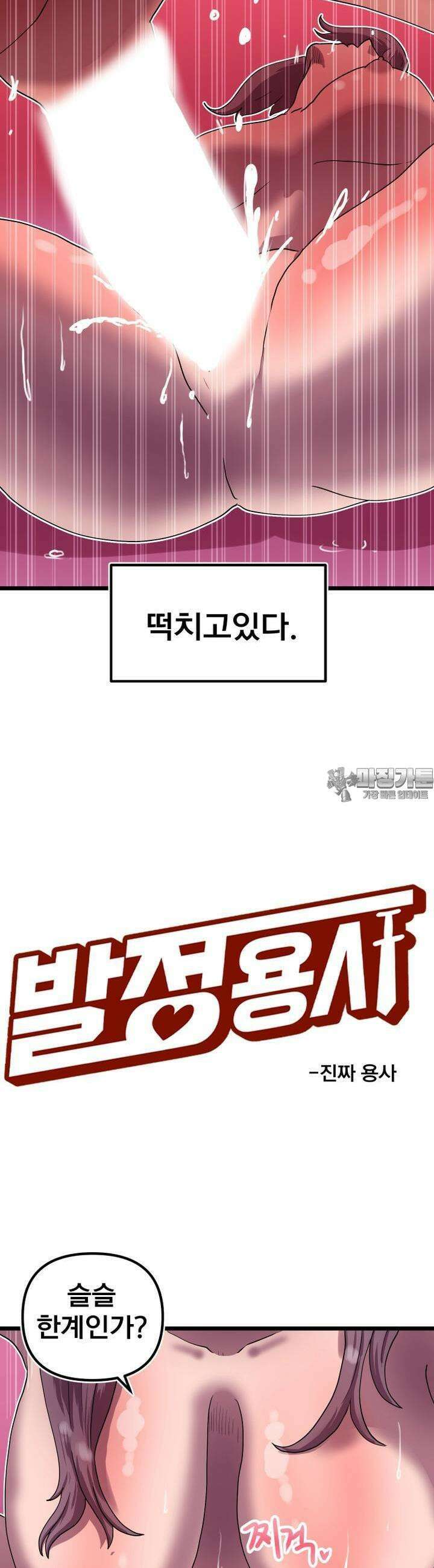 발정용사 73화 진짜 용사 4