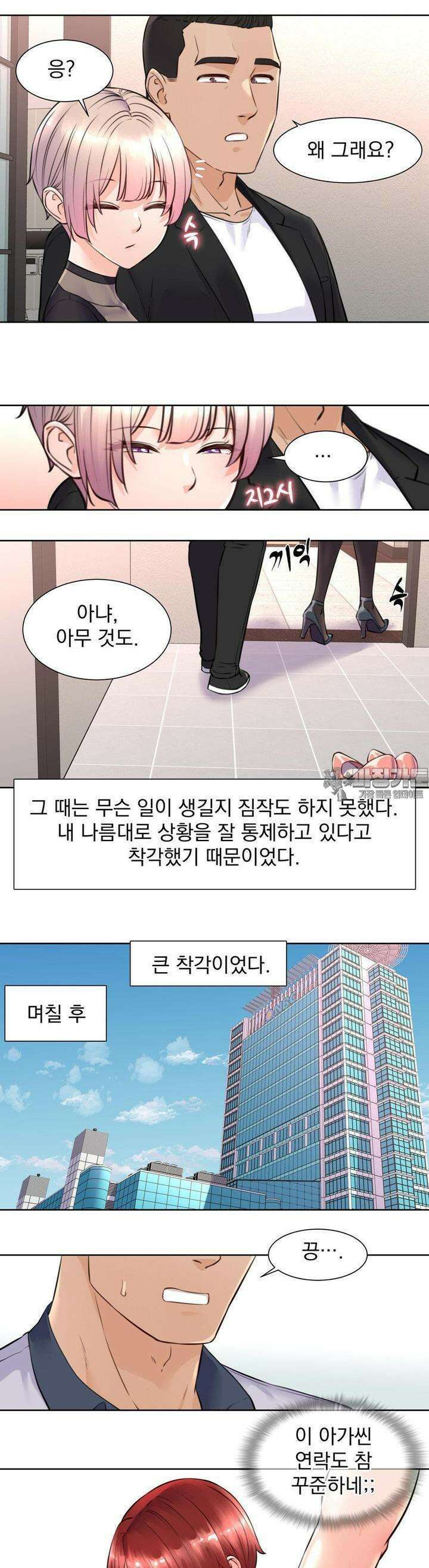 아이돌 매니저 8화 17