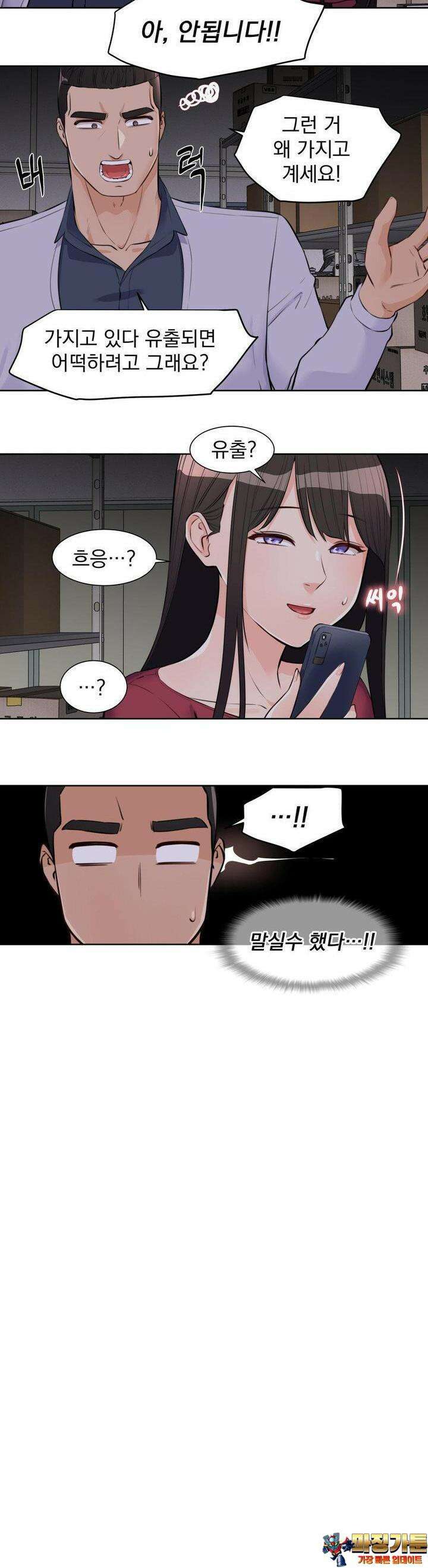 아이돌 매니저 8화 23