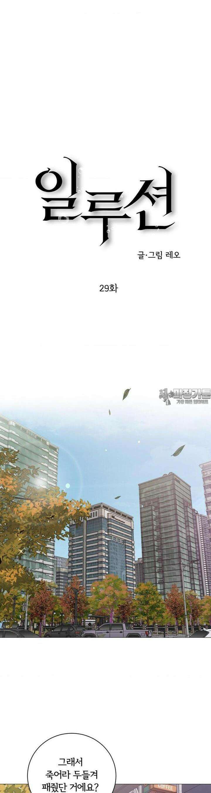 일루션 29화 11