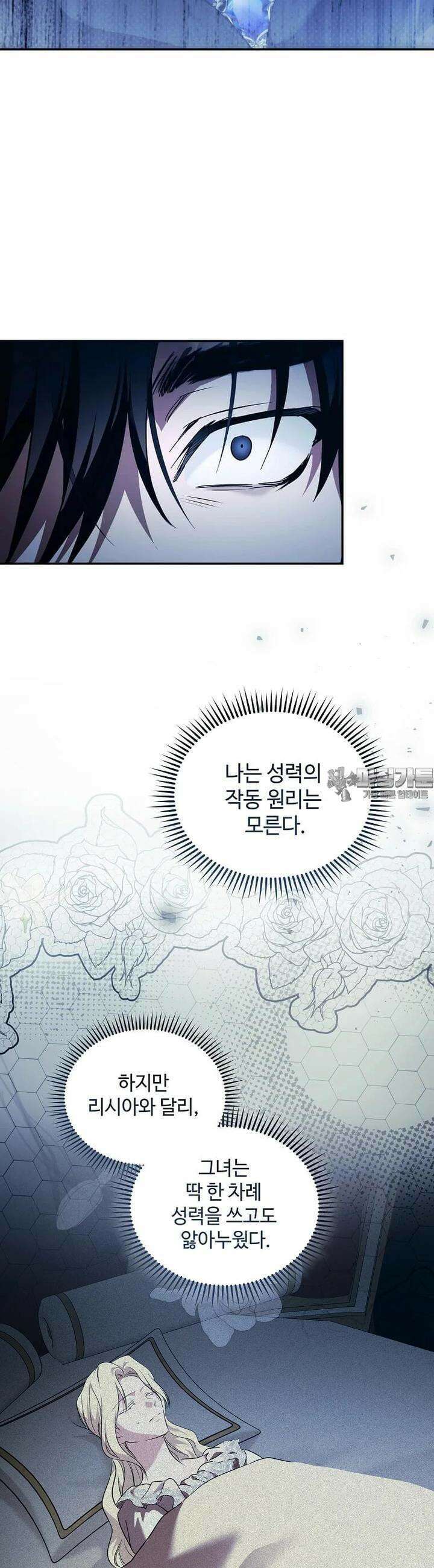 악녀는 두 번 산다 219화 3